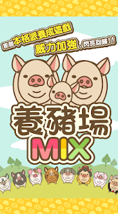 养猪场MIX图1